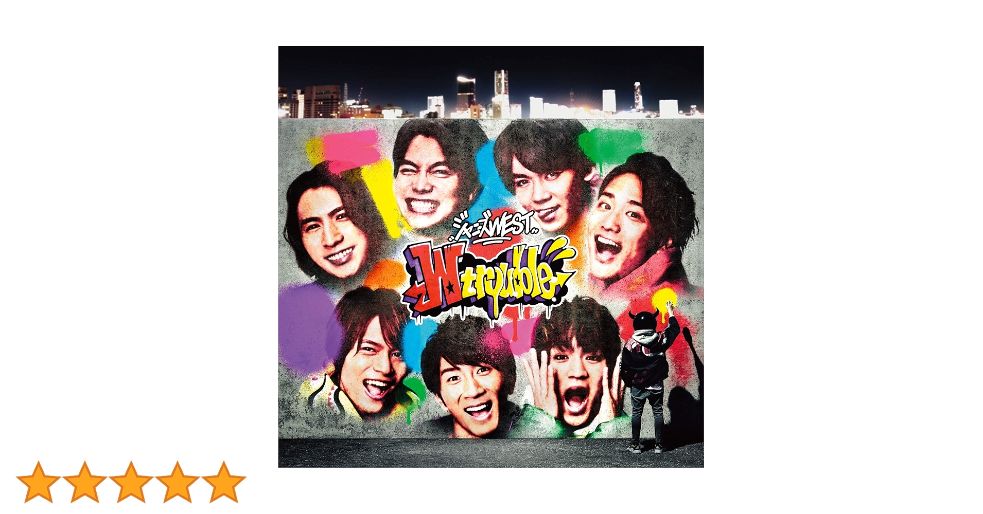 ジャニーズWEST - Wtroubleアルバム3種セット ジャニーズWEST - Wtroubleアルバム3種セット ジャニーズWEST
